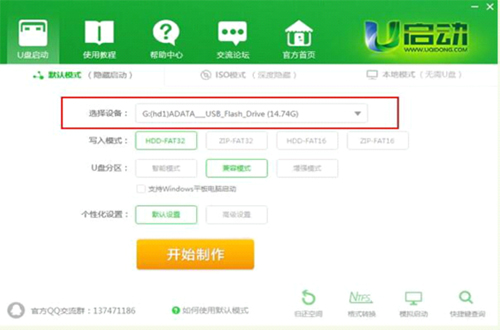 U启动U盘启动盘制作工具截图