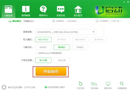 U启动U盘启动盘制作工具截图
