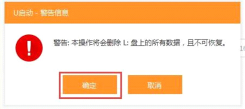 U启动U盘启动盘制作工具截图