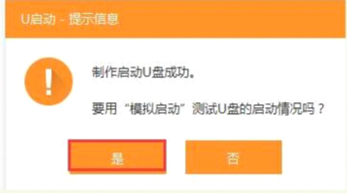 U启动U盘启动盘制作工具截图
