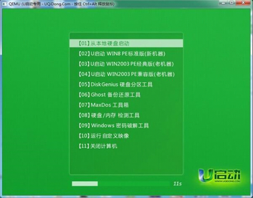 U启动U盘启动盘制作工具截图