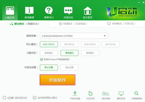 U启动U盘启动盘制作工具截图