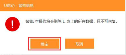 U启动U盘启动盘制作工具截图