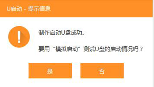 U启动U盘启动盘制作工具截图
