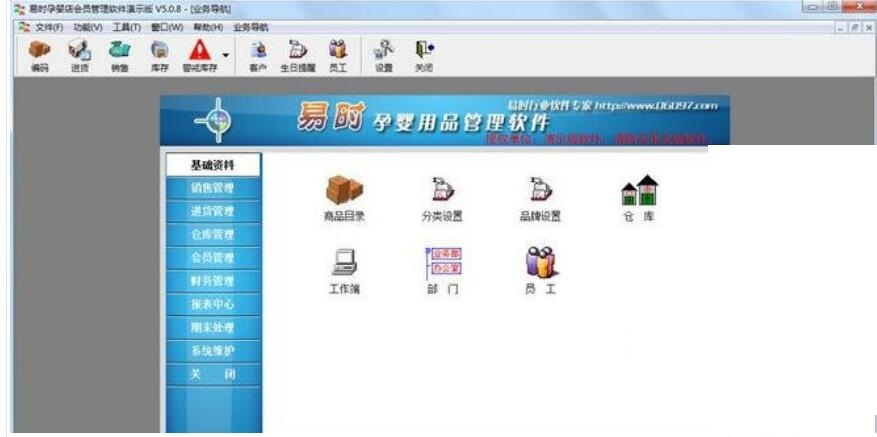 易时孕婴店会员管理软件截图