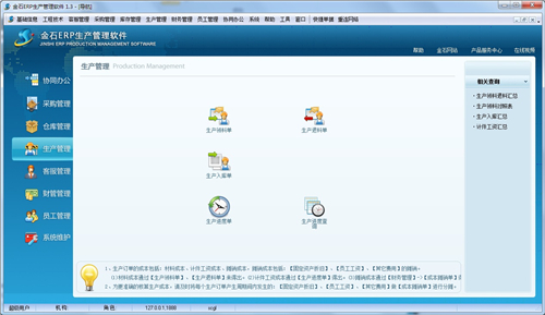 金石ERP生产管理软件截图