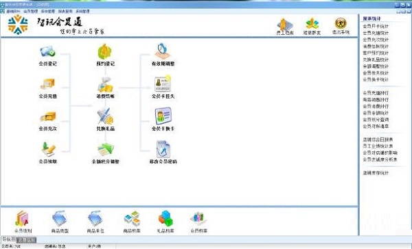 智讯会员管理截图