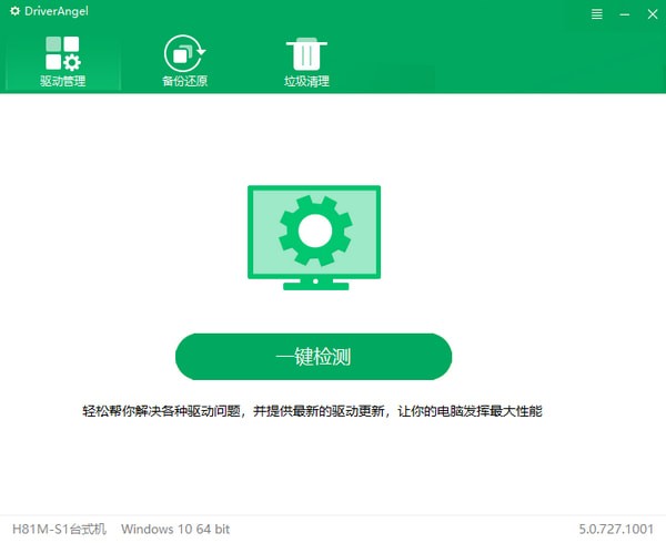 DriverAngel截图