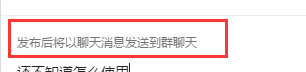 钉钉电脑版怎么发布群公告