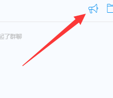 钉钉电脑版怎么发布群公告