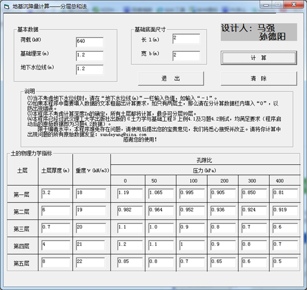 地基沉降量计算截图
