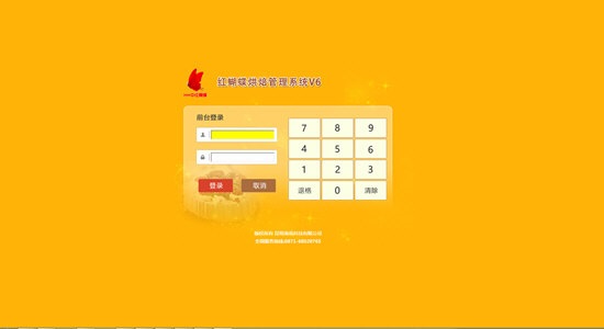 红蝴蝶烘焙管理软件截图