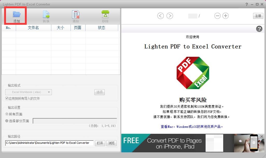 Lighten PDF to Excel Converter