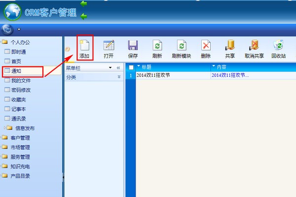 云梯端CRM客户管理系统截图