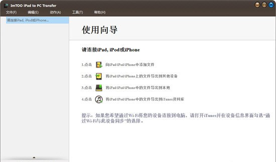 ImTOO iPad to PC Transfer截图