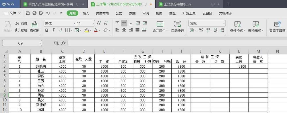 wps2019中表格数据快速生成工资条的具体操作步骤