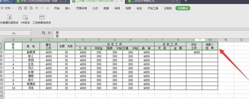 wps2019中表格数据快速生成工资条的具体操作步骤