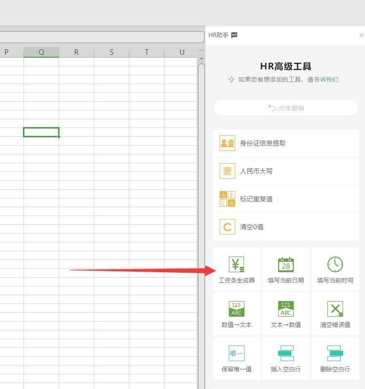 wps2019中表格数据快速生成工资条的具体操作步骤