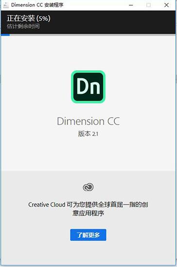 dncc2020怎么安装？Adobe Dimension CC 2020破解版安装教程