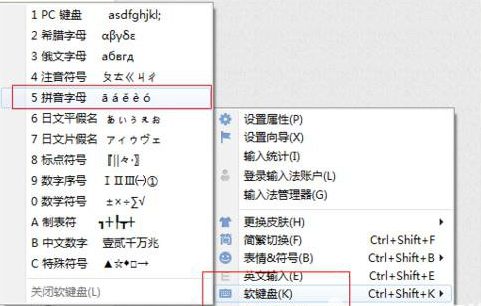 怎么在搜狗输入法中打声调?搜狗输入法打声调的方法