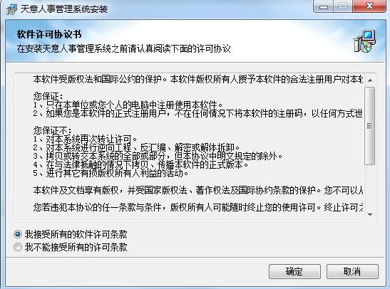 天意人事管理系统截图