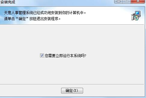 天意人事管理系统截图