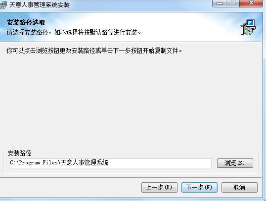 天意人事管理系统截图