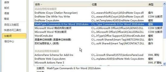 怎么删除Word 2010的MathTye加载项?