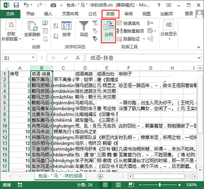 在Excel2013中为工作表分列的详细操作方法