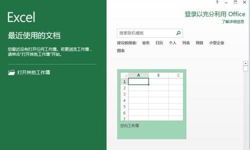 excel2013表格如何设置标题字体?