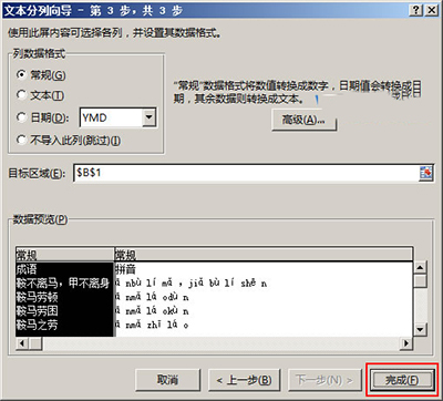 在Excel2013中为工作表分列的详细操作方法