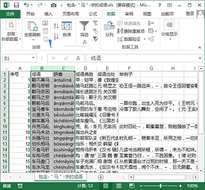 在Excel2013中为工作表分列的详细操作方法