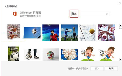 在Excel2013中插入联机图片的详细步骤