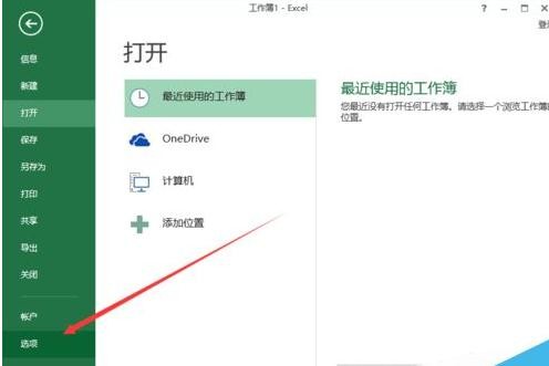 excel2013表格如何设置标题字体?