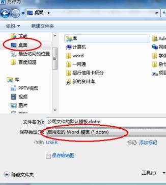 Word 2010设置默认模板的具体操作