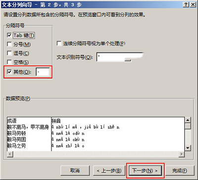 在Excel2013中为工作表分列的详细操作方法