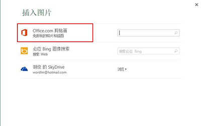在Excel2013中插入联机图片的详细步骤