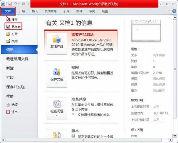 如何将word 2010 doc转成html格式?