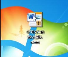 Word 2010设置默认模板的具体操作