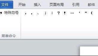 怎么删除Word 2010的MathTye加载项?