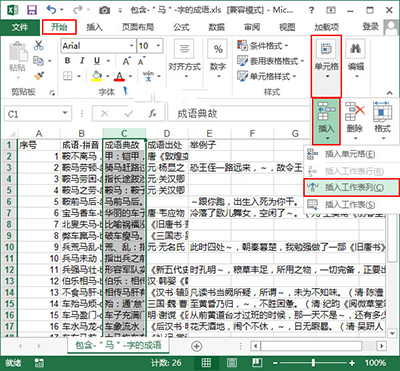 在Excel2013中为工作表分列的详细操作方法