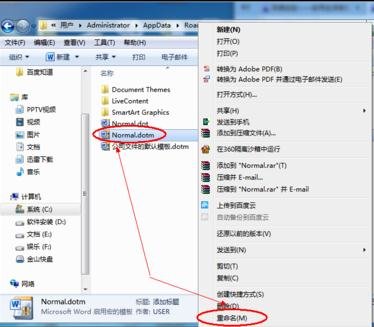 Word 2010设置默认模板的具体操作