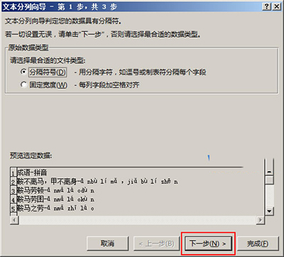 在Excel2013中为工作表分列的详细操作方法