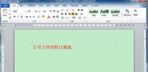 Word 2010设置默认模板的具体操作