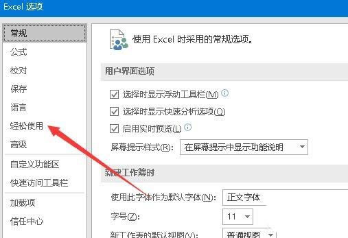 在excel2016里开启输入时提示函数参数功能的教程