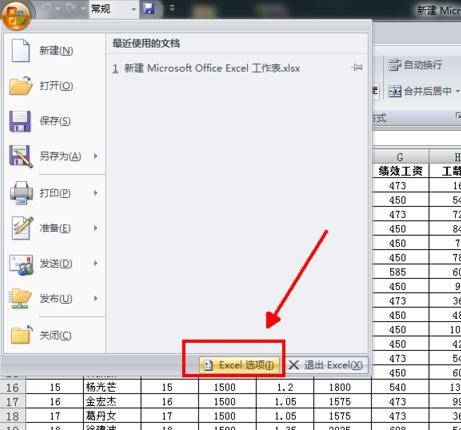 excel2013如何找回未保存的内容?
