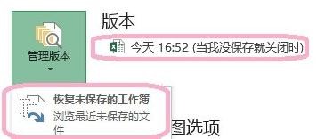 excel2013如何找回未保存的内容?