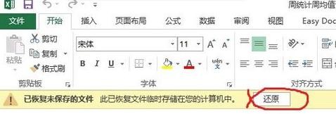 excel2013如何找回未保存的内容?