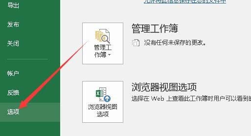 在excel2016里开启输入时提示函数参数功能的教程