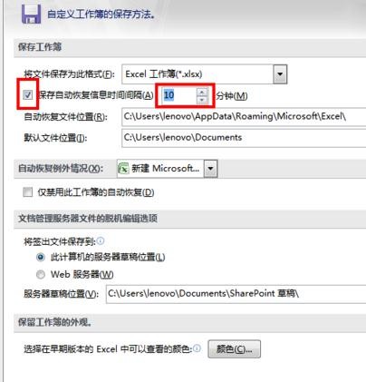excel2013如何找回未保存的内容?